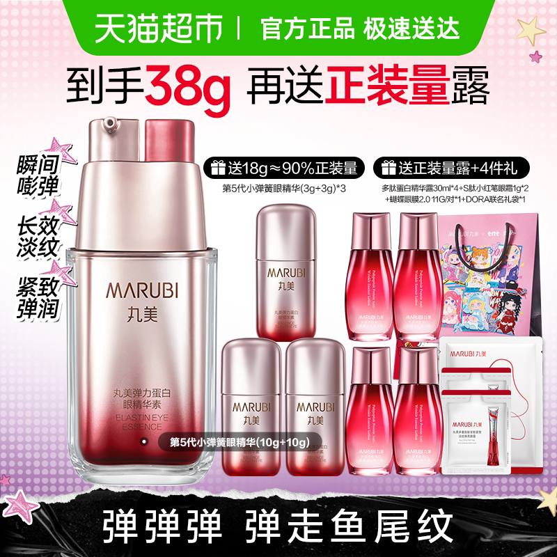 丸美五代弹力蛋白眼精华素眼霜淡纹紧致抗皱保湿滋润弹走鱼尾纹