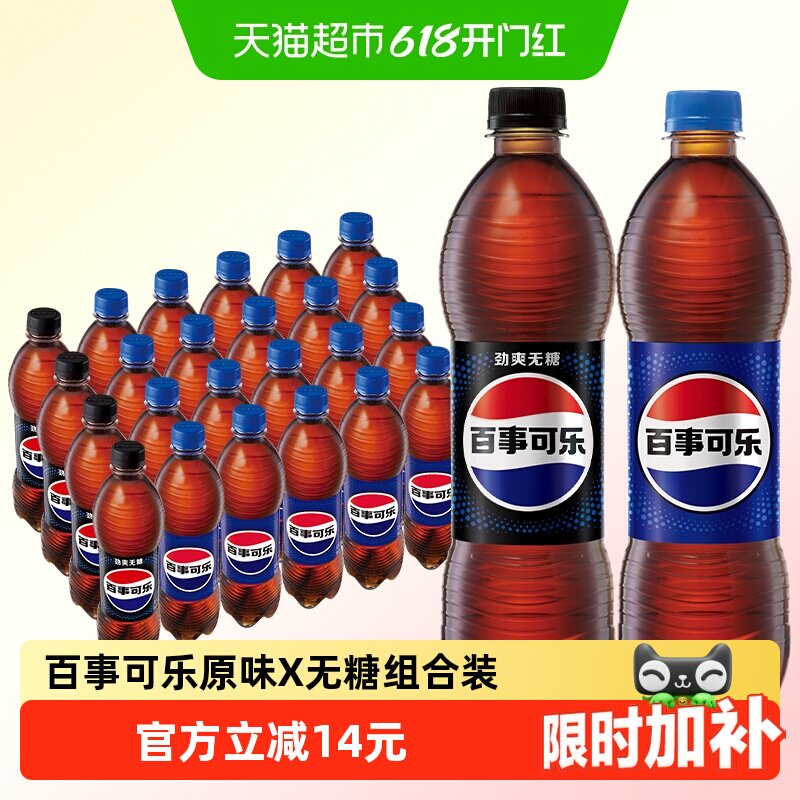 百事可乐碳酸饮料（百事20+无糖4）整箱