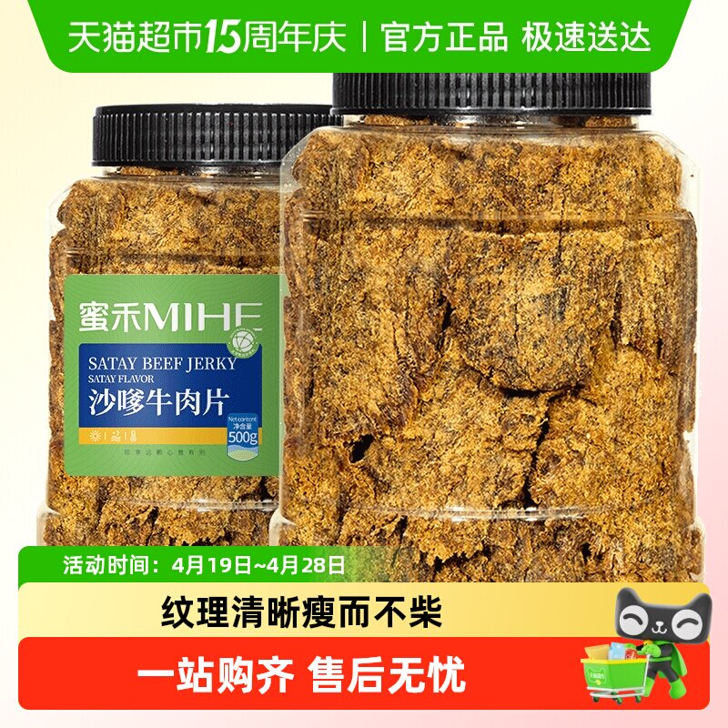 蜜禾手撕牛肉片风干牛肉干熟食即食牛肉脯粒孕妇小吃肉类零食