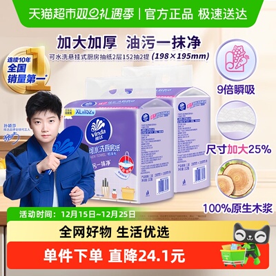 维达悬挂式厨房用纸152抽2提XL码