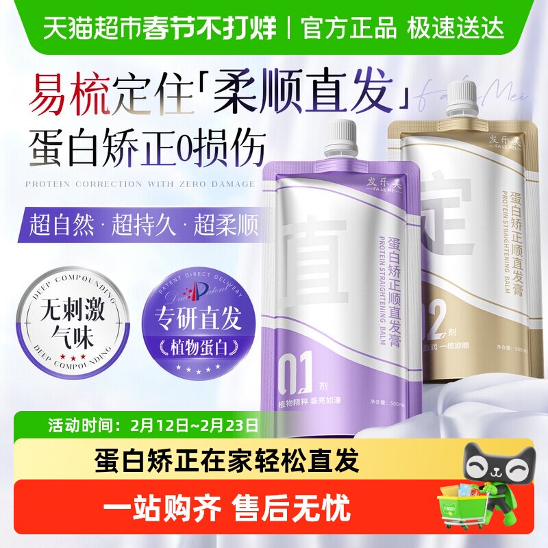 蛋白矫正直发膏免拉家用冷烫发药水头发柔顺自己在家软化剂拉直膏