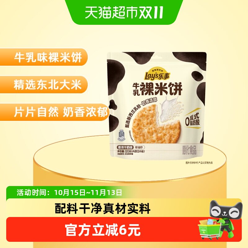 Lay's/乐事美食研究所牛乳裸米饼分享装120gx1包儿童零食小吃新品