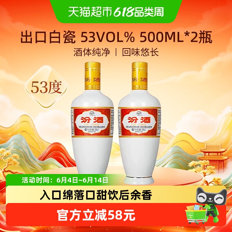 汾酒山西杏花村53度出口白瓷500ml*2瓶光瓶清香型白酒