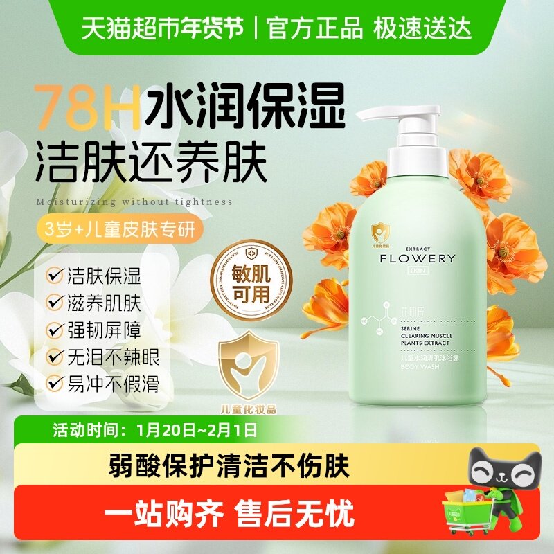 花肌氏儿童沐浴露女童专用金盏花氨基酸水润保湿温和滋润男孩宝宝,婴童洗护,沐浴乳/沐浴露,淘宝优惠券,粉丝福利购,淘宝优惠卷