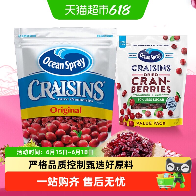 OceanSpray优鲜沛进口蔓越莓干即食蜜饯零食雪花酥牛轧糖烘焙原料