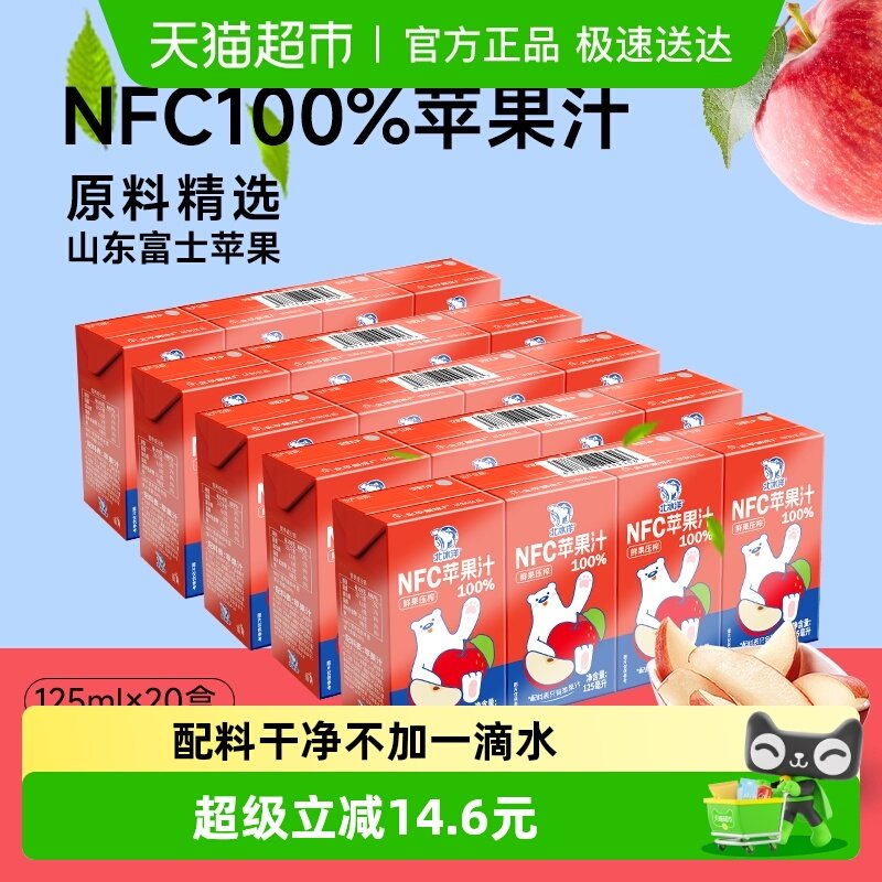 北冰洋100%NFC苹果汁125ml*20盒