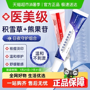 积雪草苷霜软膏祛痘印坑淡化熊果苷乳膏黑色素百分之24复颜舒缓膏
