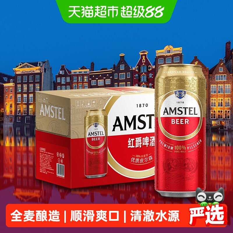 【Heineken喜力旗下】Amstel啤酒整箱欧洲风范拉格啤酒直发