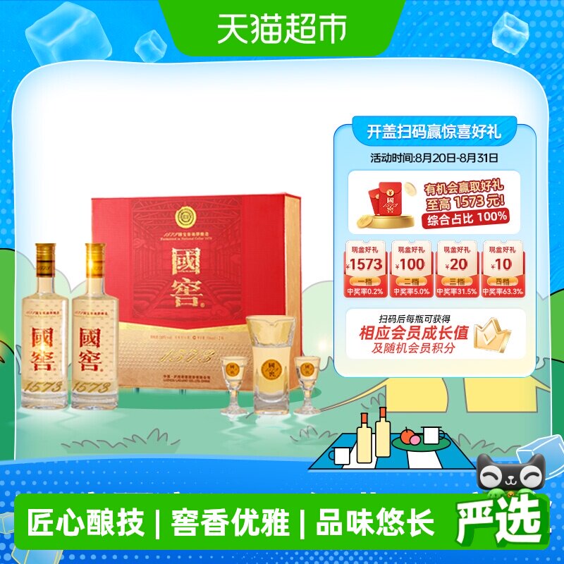 泸州老窖国窖1573经典516浓香型白酒38度分层分质礼盒装516ml*2瓶