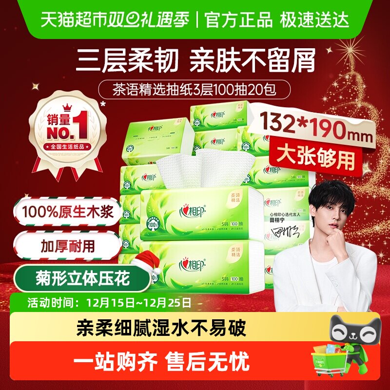 【新旧包装随机】心相印多系列抽纸多规格可选家用餐巾纸整箱