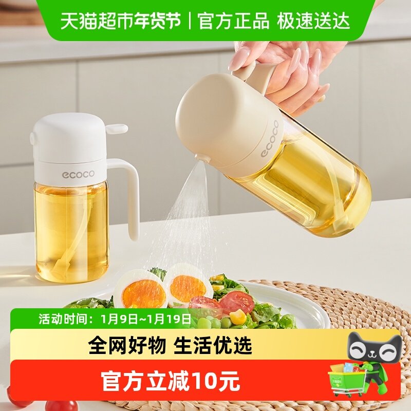 ecoco喷油壶雾化家用厨房空气炸锅油喷壶食品级小喷油瓶防漏油壶,厨房/烹饪用具,油壶,淘宝优惠券,粉丝福利购,淘宝优惠卷