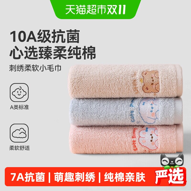 三利纯棉儿童毛巾10A抗菌全棉吸水洗脸洗澡家用柔软亲肤小面巾