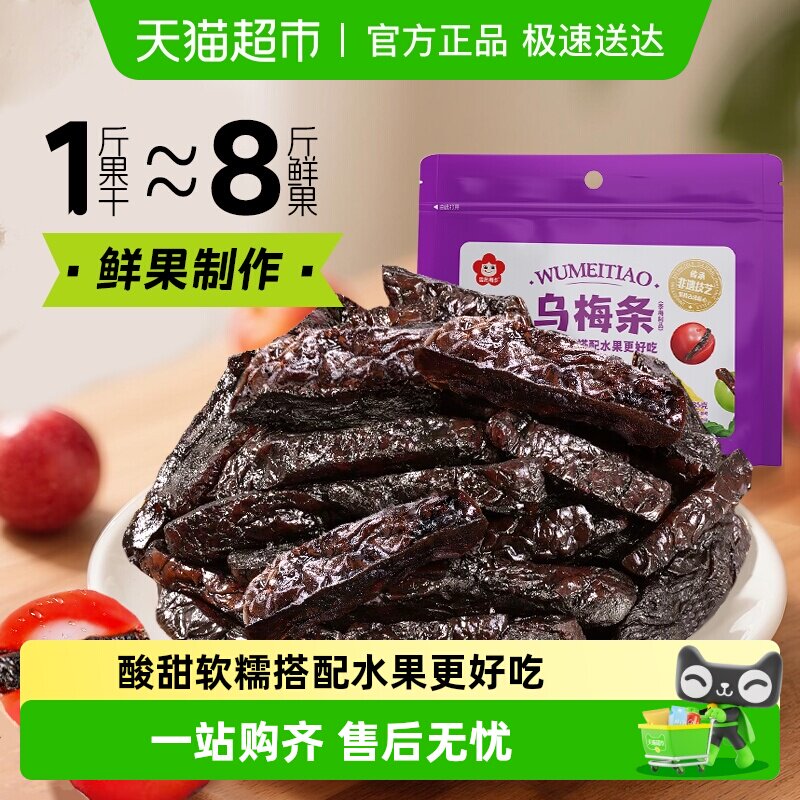 雪海梅乡乌梅条酸甜蜜饯果脯休闲食品解馋小零食润燥孕妇儿童