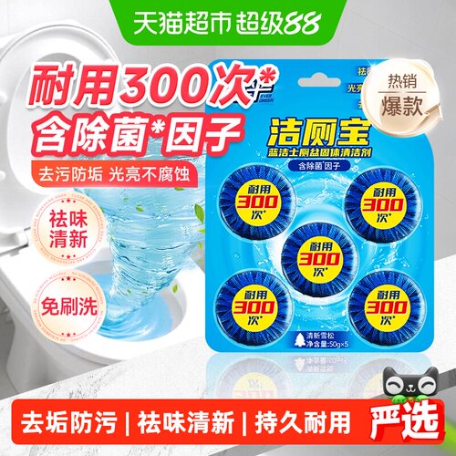 绿伞蓝泡泡洁厕块去污防垢