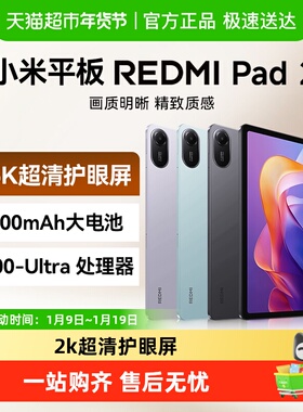 小米平板RedmiPad2红米平板电脑11英寸2.5K护眼屏幕专用学习工具