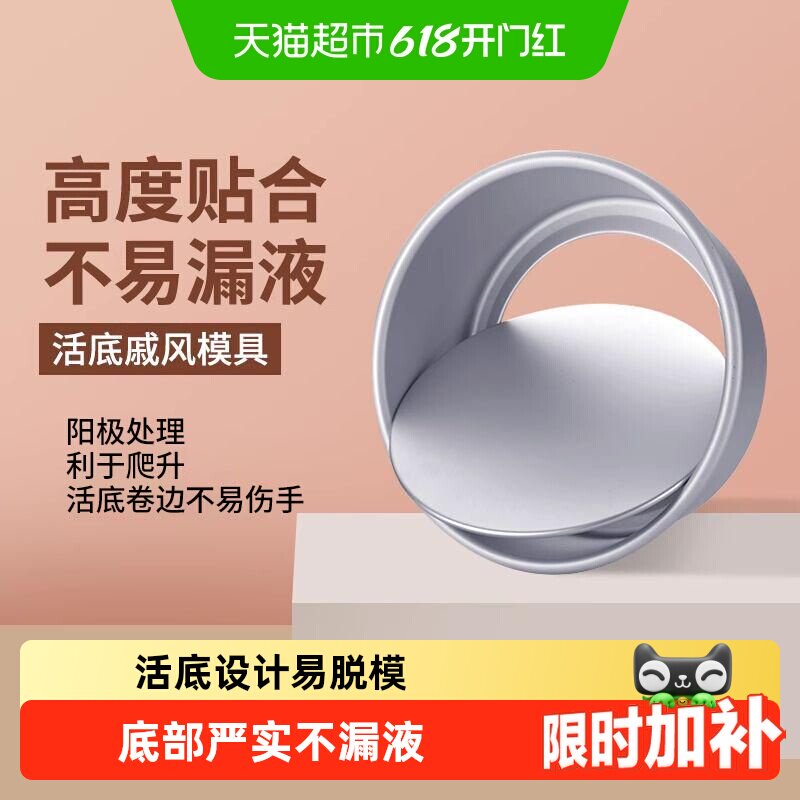戚风蛋糕模具家用套装烤箱用具慕斯活底烘焙工具四六八4英寸/6/8