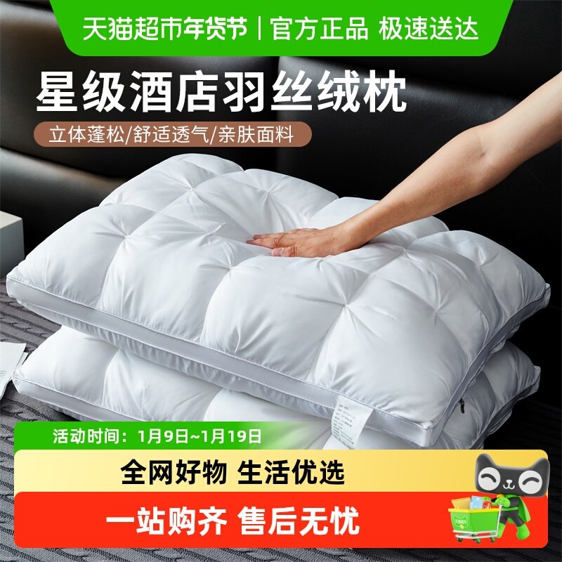 俞兆林五星级酒店枕头超柔助睡眠护颈椎家用单人枕芯一对不塌陷