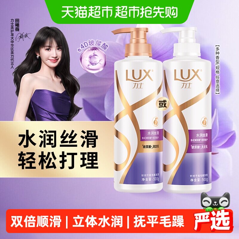 LUX力士玻尿酸洗发水轻松打理