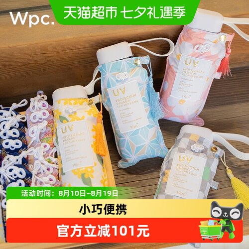 wpc防晒太阳口袋迷你伞御守伞