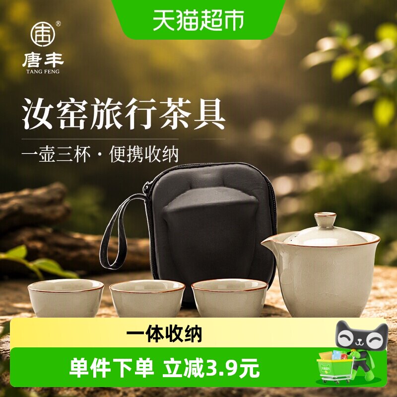 唐丰汝窑便携旅行茶具轻松泡茶图片