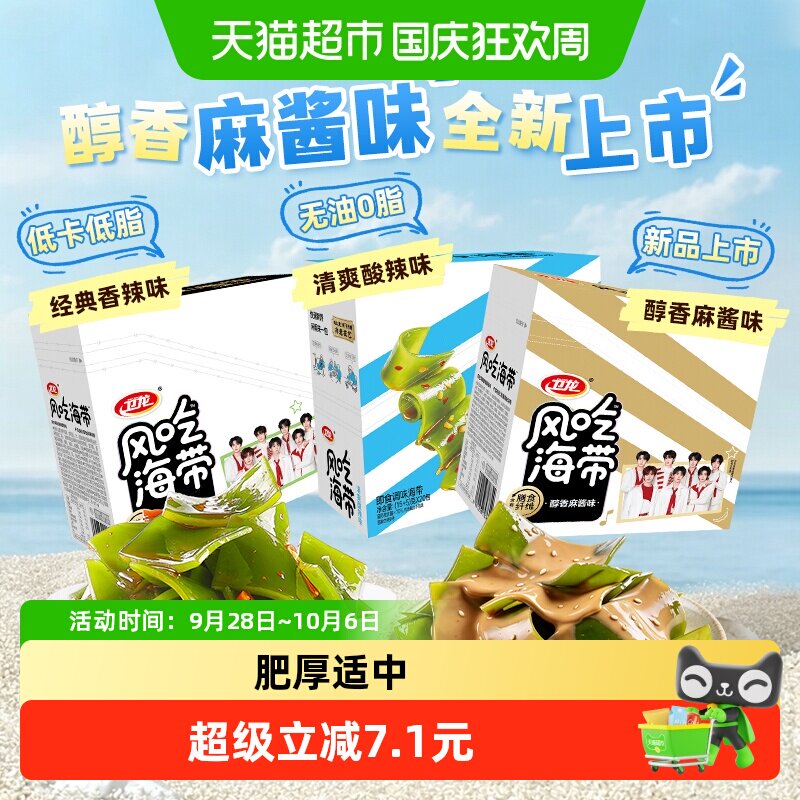 加量不加价卫龙风吃海带香辣酸辣味休闲零食品低脂低卡解馋下饭菜