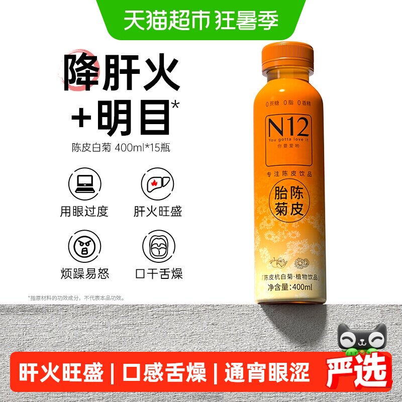 N12陈皮菊花茶饮品0糖0脂低卡清健康火气无糖茶养生植物饮料整箱 - 实物图