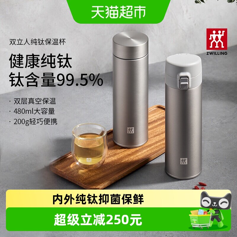 双立人纯钛保温茶滤杯图片