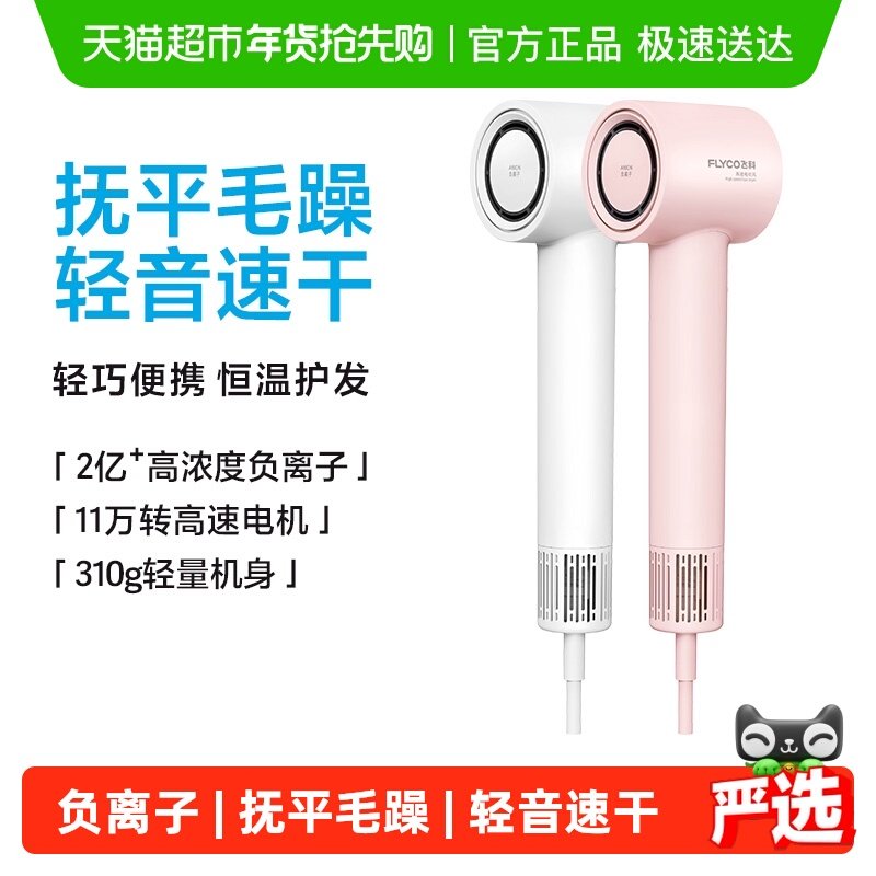 飞科高速吹风机家用负离子护发速干智能电吹风筒官方旗舰FH6370