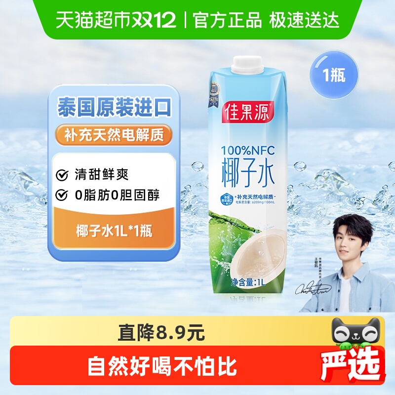佳果源100%NFC椰子水1L*1瓶
