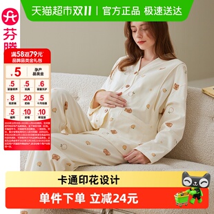 芬腾月子服孕妇睡衣女春秋款 产后产妇喂奶哺乳家居服 孕期纯棉套装