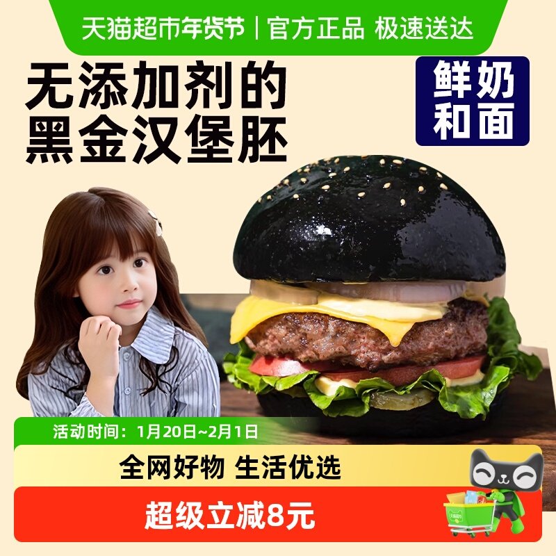 禾念牛奶黄油墨鱼汁汉堡包迷你儿童营养早餐面包家用半成品汉堡胚,粮油调味/速食/干货/烘焙,贝果/吐司/杂粮面包预制品,淘宝优惠券,粉丝福利购,淘宝优惠卷