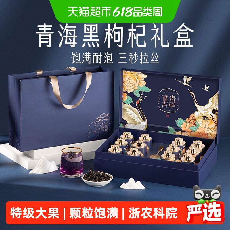 黑枸杞礼盒端午节礼品送礼长辈实用滋补养生礼物营养品补品青海