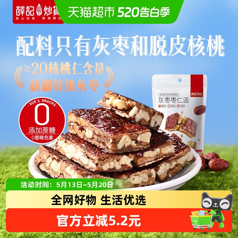 薛记炒货枣仁派枣夹核桃原味香甜红枣糕孕妇营养零食新疆灰枣