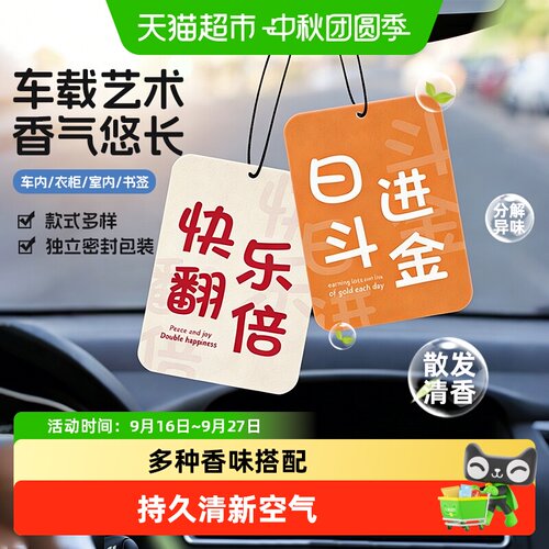 宜思洁车载挂件香薰卡片香氛片