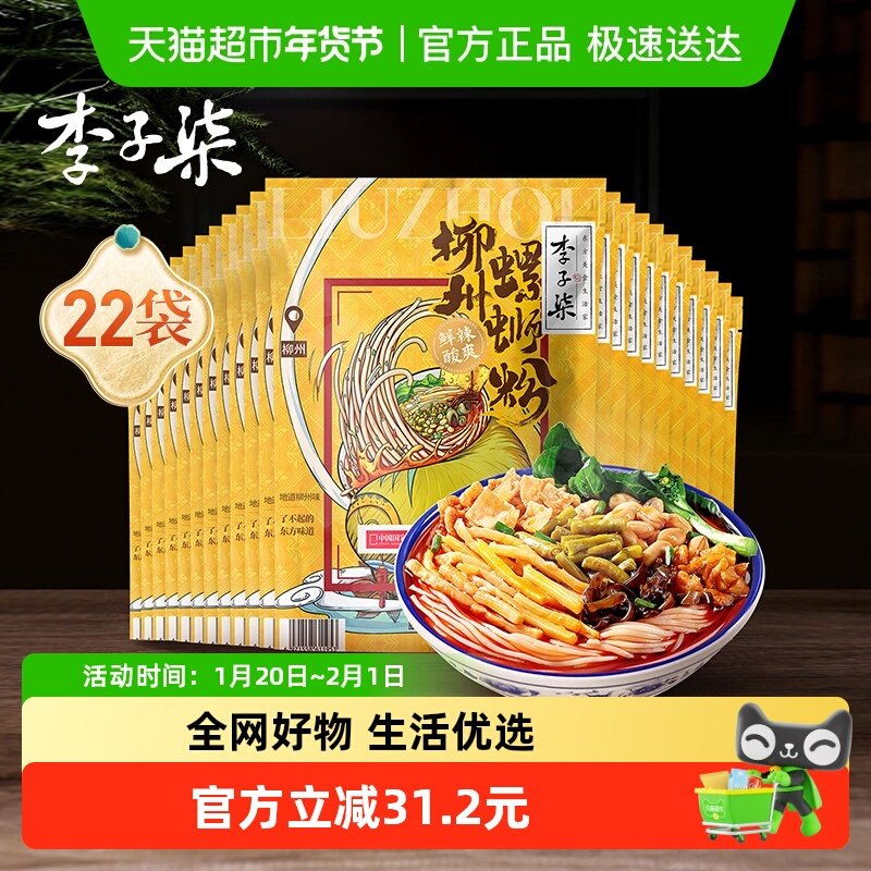 李子柒螺蛳粉柳州螺狮粉广西特产夜宵速食米粉粉丝22袋330g螺丝粉,粮油调味/速食/干货/烘焙,螺蛳粉,淘宝优惠券,粉丝福利购,淘宝优惠卷