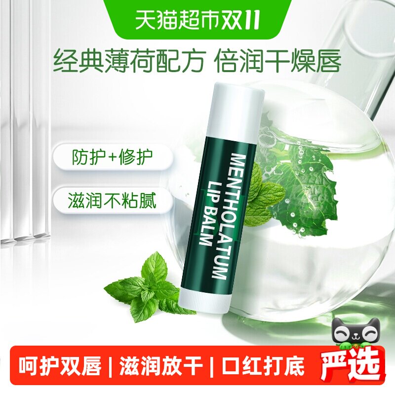 下拉领补贴丨曼秀雷敦薄荷润唇膏无色保湿滋润防晒舒缓修护唇膜
