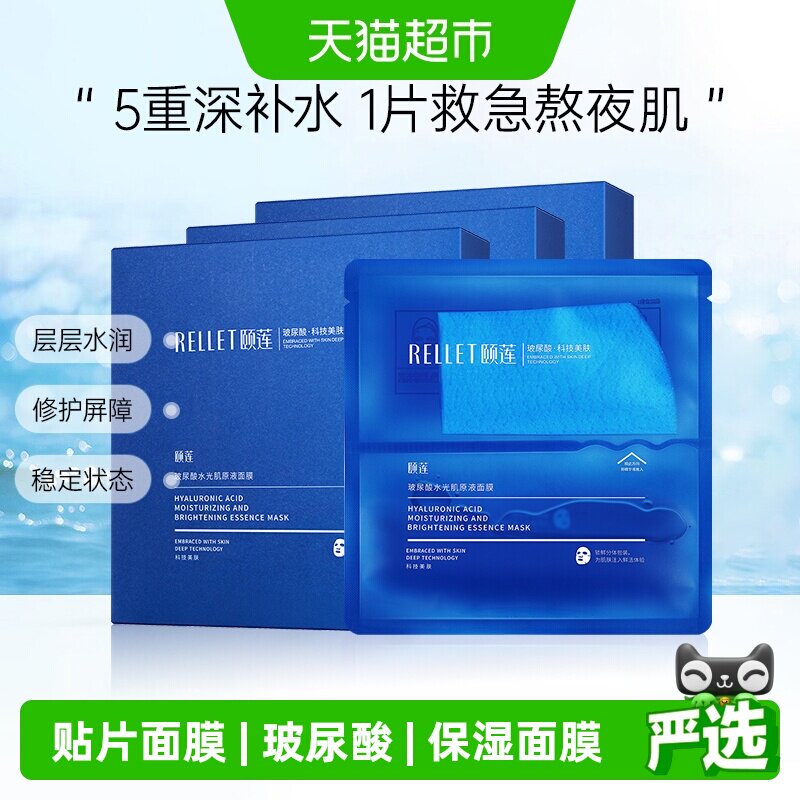 福瑞达颐莲玻尿酸原液面膜10片*3补水保湿精华分体熬夜修护学生