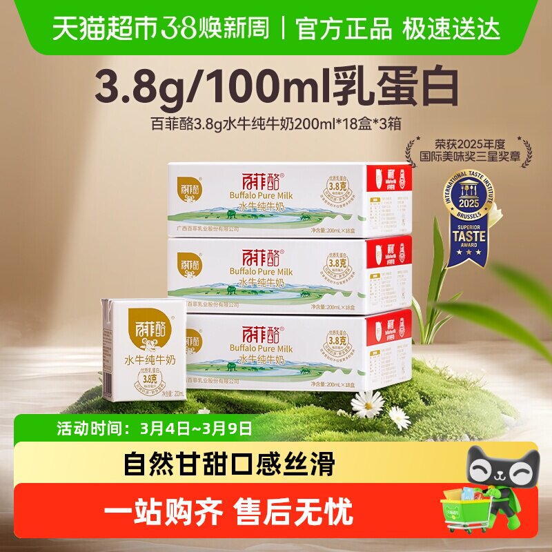 134.9元18盒*3箱 百菲酪3.8g水牛奶200ml 礼金 右上角叠淘金币 - 线报酷