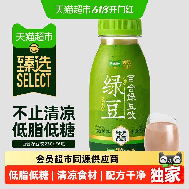 猫超臻选六养百合绿豆饮diy绿豆冰沙雪糕低脂低糖清爽绿豆汤饮料
