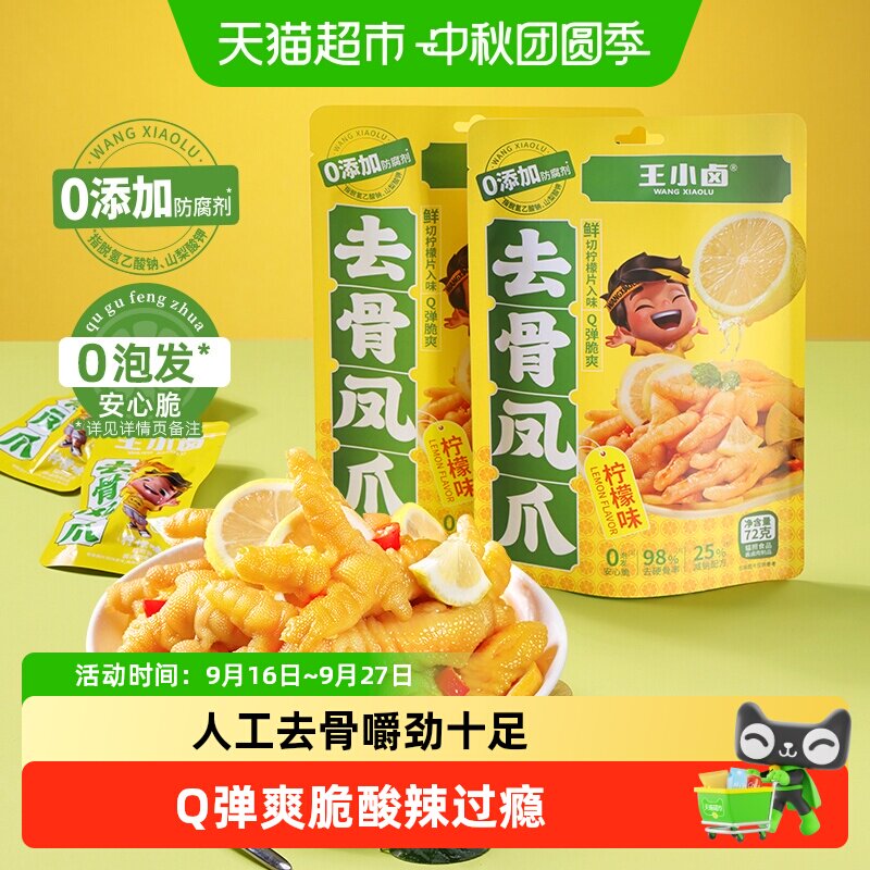 王小卤无骨鸡爪组合装去骨凤爪图片