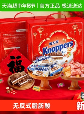 Knoppers德国进口巧克力坚果夹心威化饼干休闲零食年货节礼盒