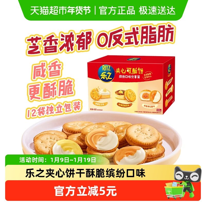 乐之夹心可酥芝士饼干缤纷口味分享装休闲办公室零食新品