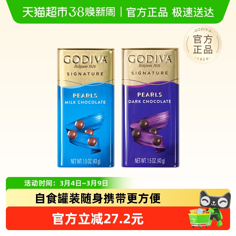 GODIVA歌帝梵醇享黑巧克力制品豆麦丽素43g自食便携糖果出行