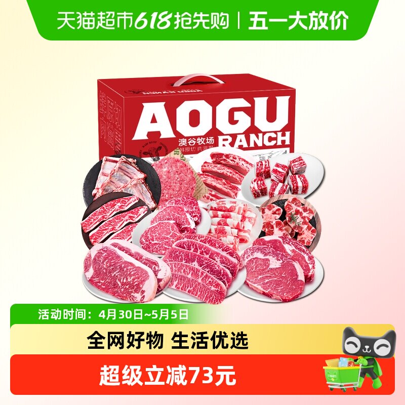澳谷牧场原切牛排牛肉大礼盒安格斯西冷眼肉肋条11种澳洲年货送礼