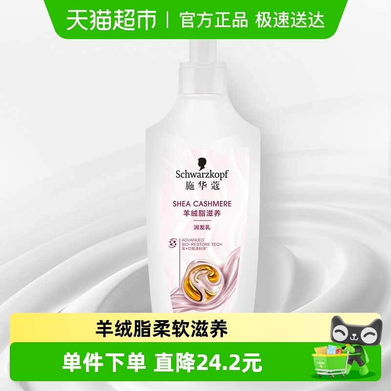 施华蔻羊绒脂滋润发乳