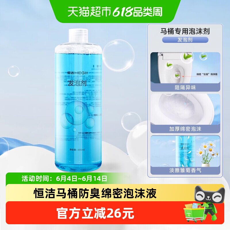 恒洁防臭防溅绵密发泡剂