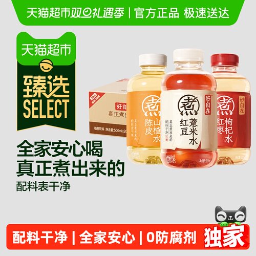 臻选元气森林好自在饮料