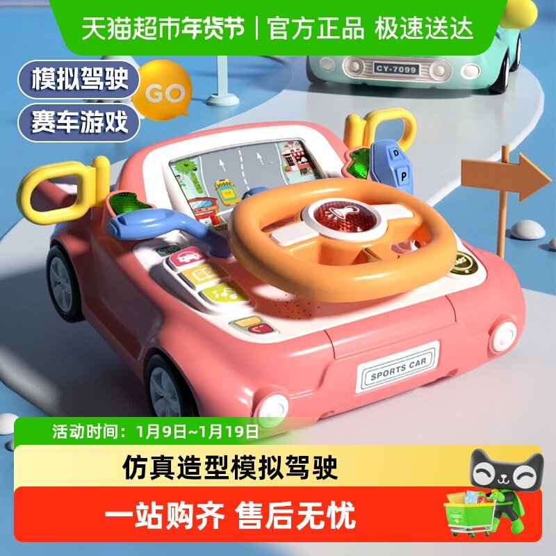 儿童宝宝方向盘模拟副驾驶仿真开车益智早教玩具多功能圣诞节礼物