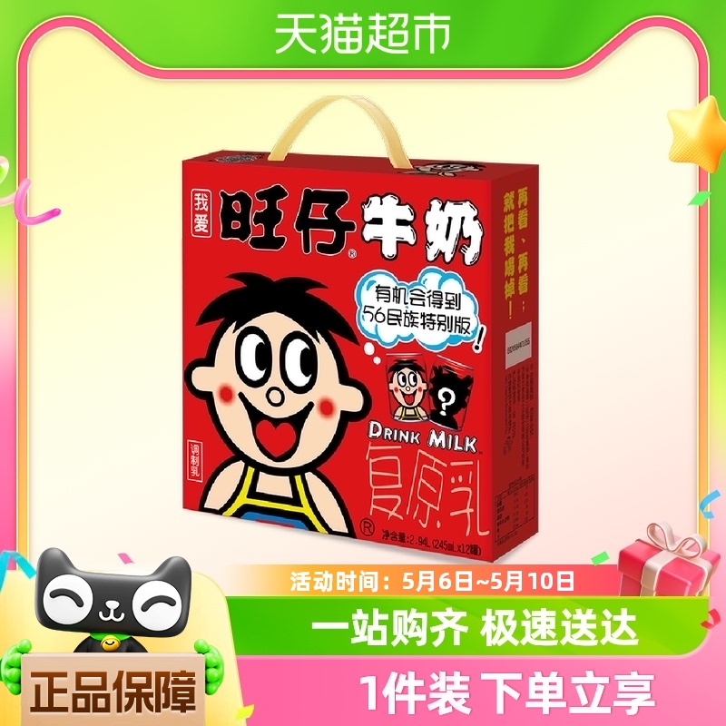 旺旺旺仔牛奶复原乳随机版245ml*12罐/箱儿童早餐奶【罐装/瓶装】 咖啡/麦片/冲饮 调制乳（风味奶） 原图主图