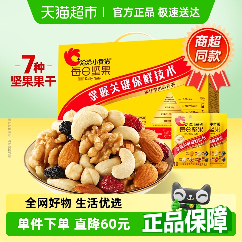 洽洽小黄袋每日坚果625g混合坚果25日坚果炒货健康零食恰恰